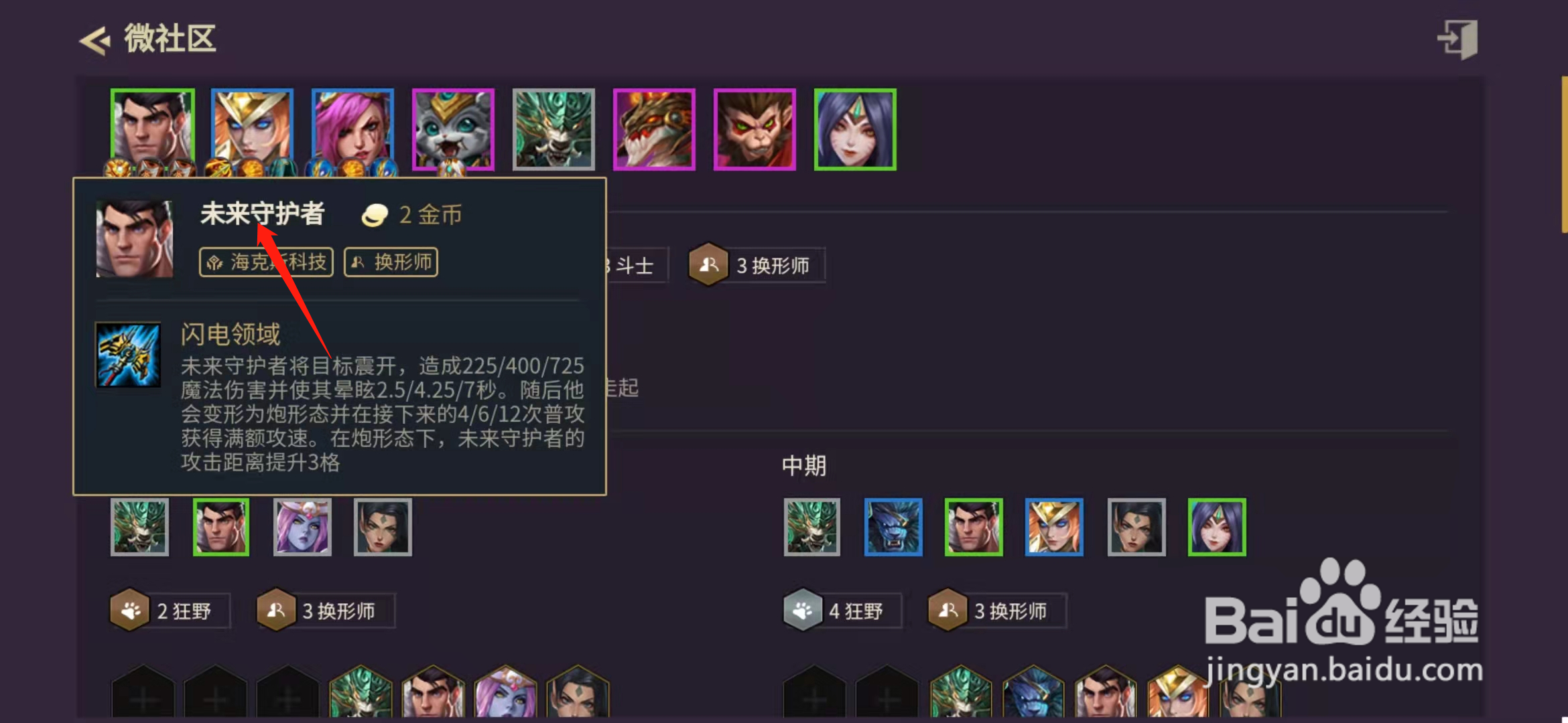 金铲铲之战换型师阵容怎么玩