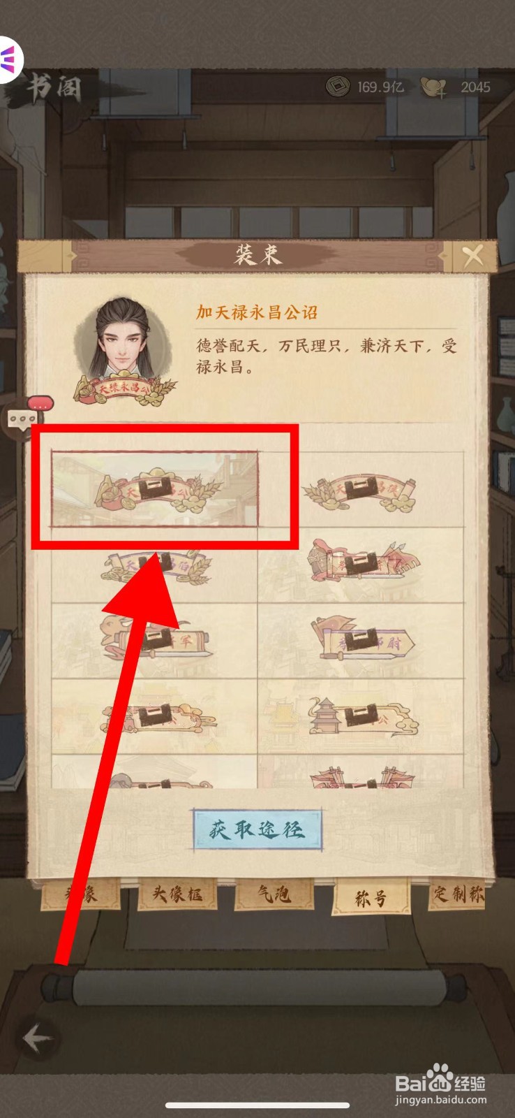 这城有良田怎么查看加天禄永昌公诏的获取途径