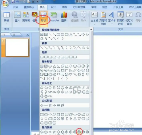 PPT中如何给十六角星添加渐变和预设效果
