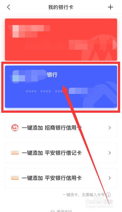 美团怎么解绑银行卡？