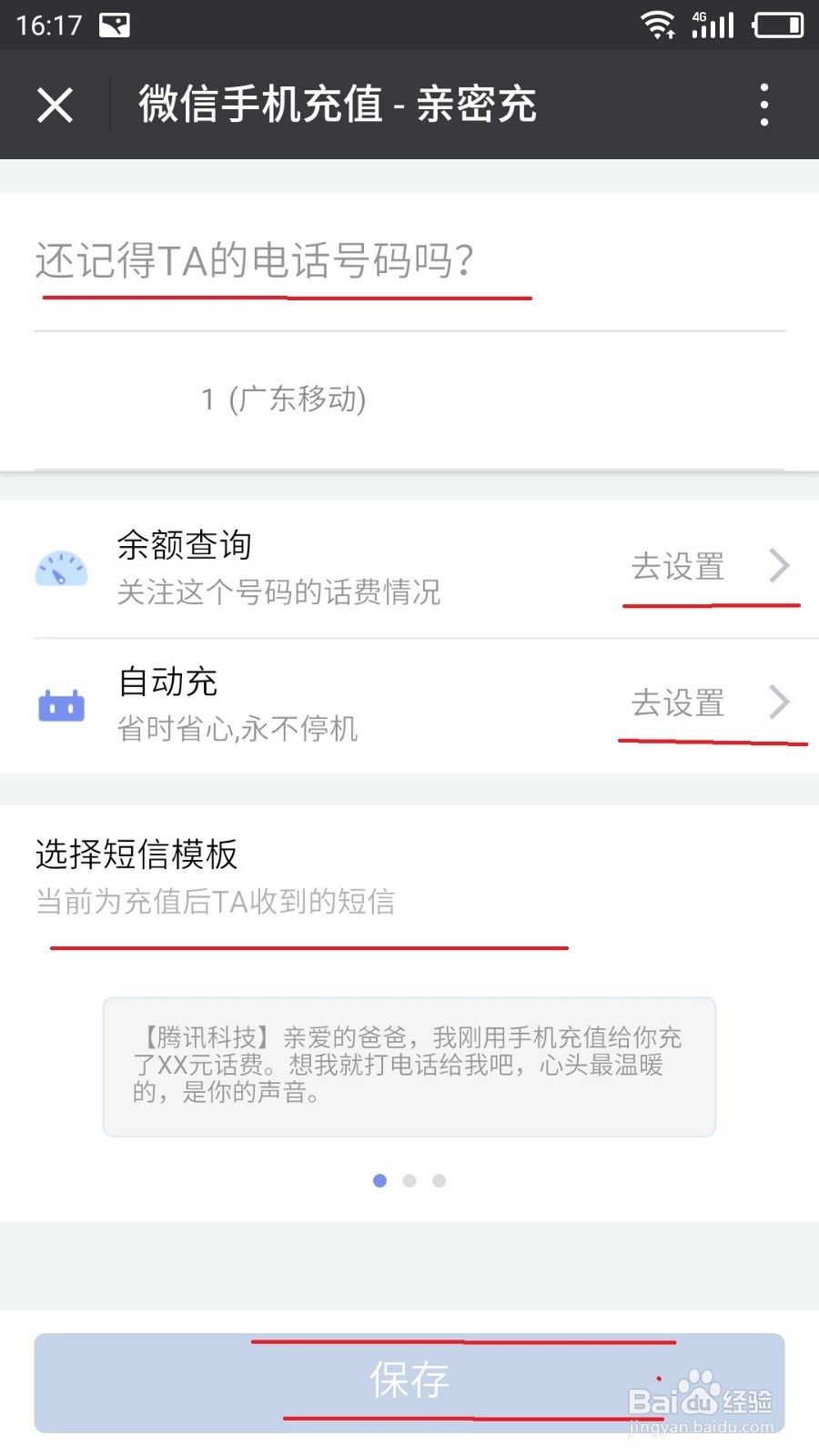 微信如何使用亲密充或一键充值话费