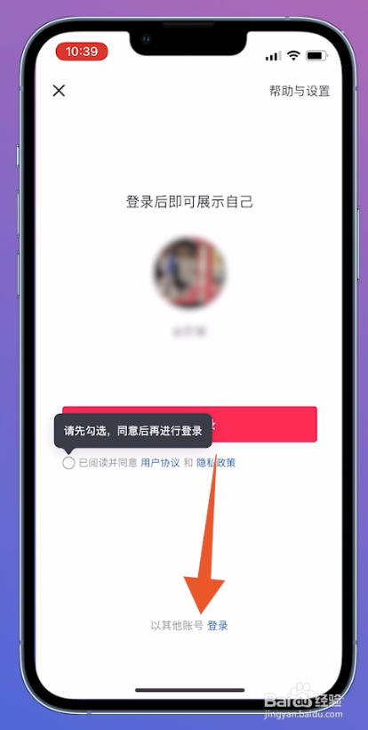 抖音手机号停机了怎么登录
