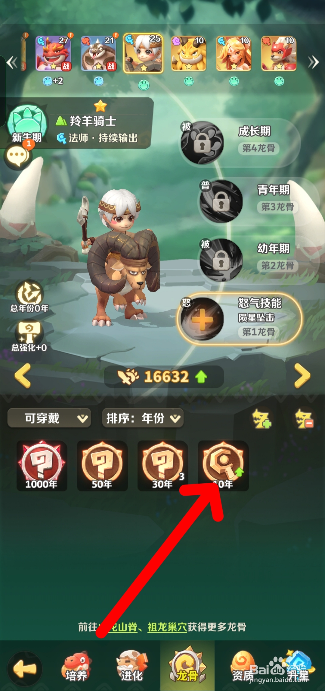 最后的原始人如何给羚羊骑士穿戴龙骨