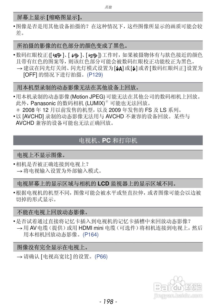 松下DMC-GF3数码相机使用说明书:[20]