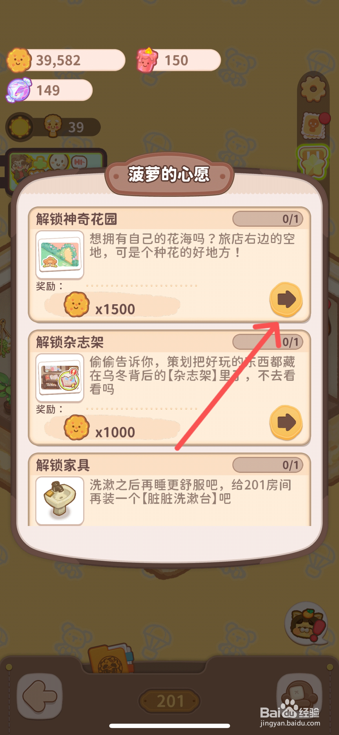 乌冬的旅店怎么解锁旅店外的神奇花园
