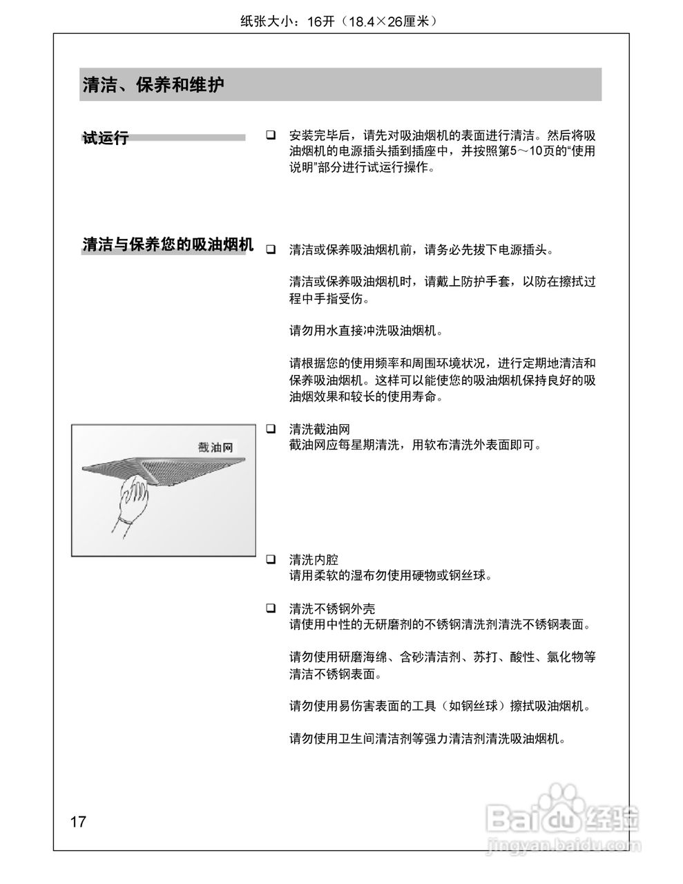 siemens 欧式吸油烟机LC36955TI使用说明书:[1]