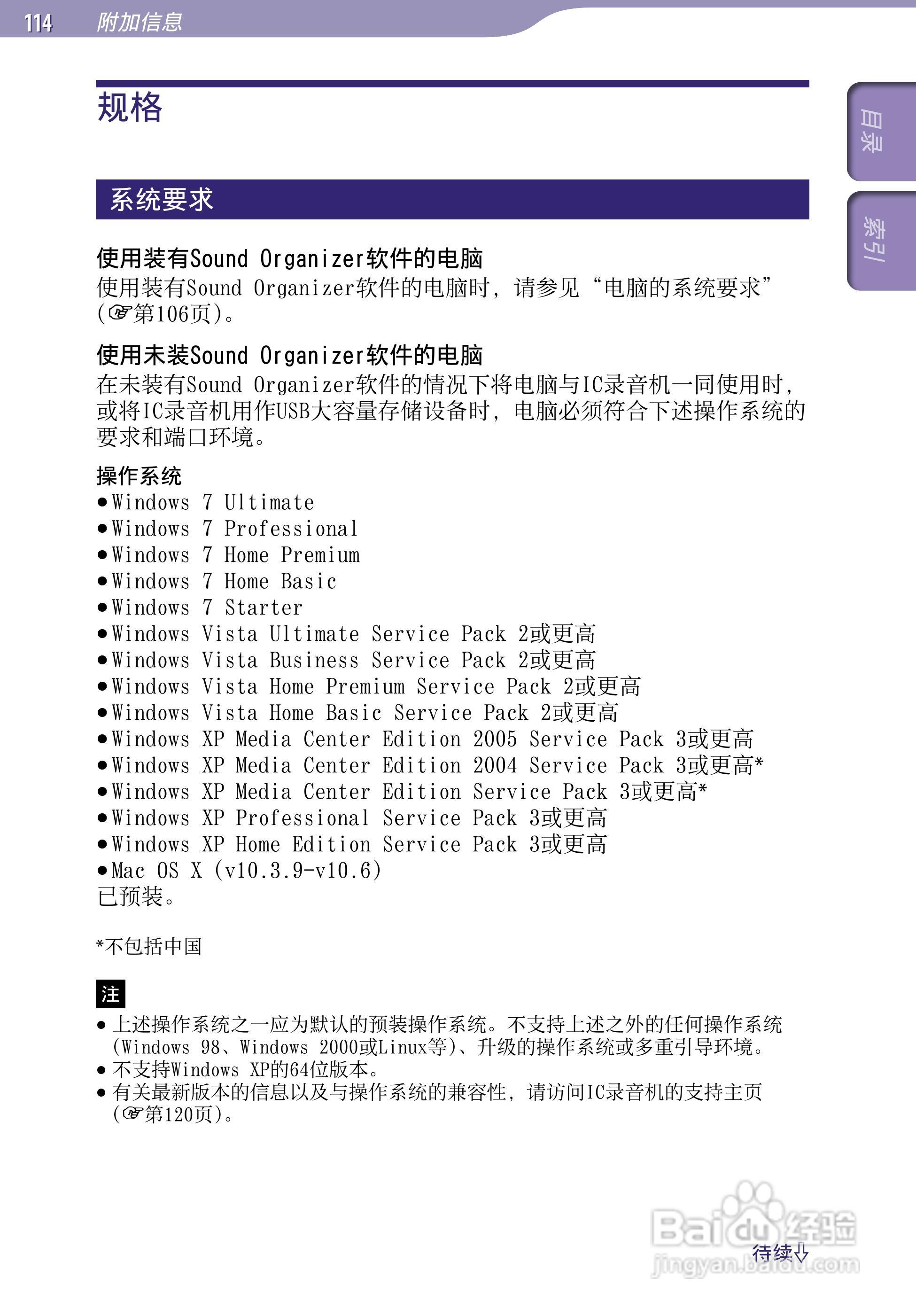 SONY最新款录音笔ICD-UX523F中文说明书:[12]