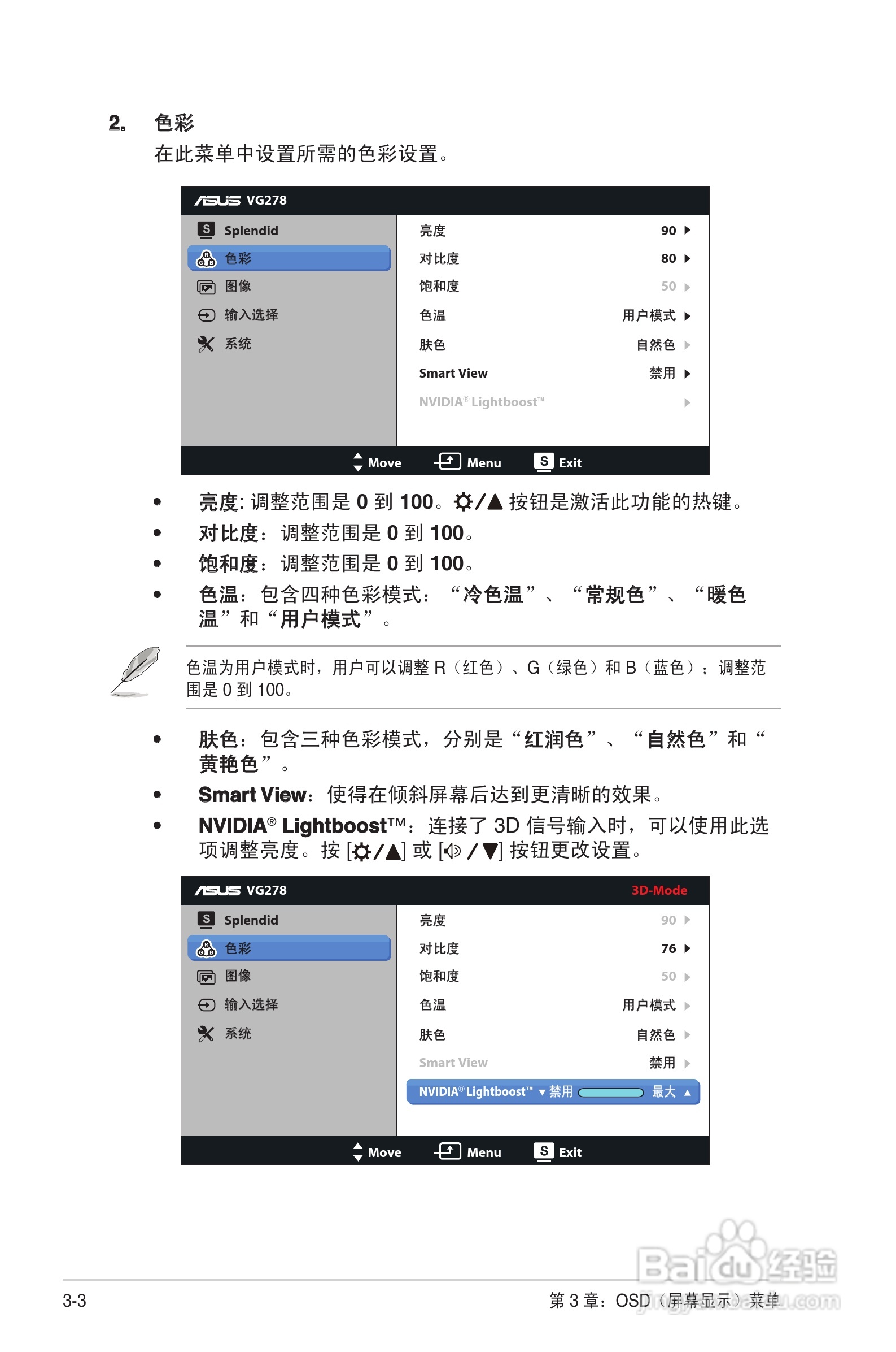 华硕VG278H-C液晶显示器使用说明书:[2]