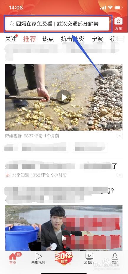 今日头条APP中怎么看囧妈完整版