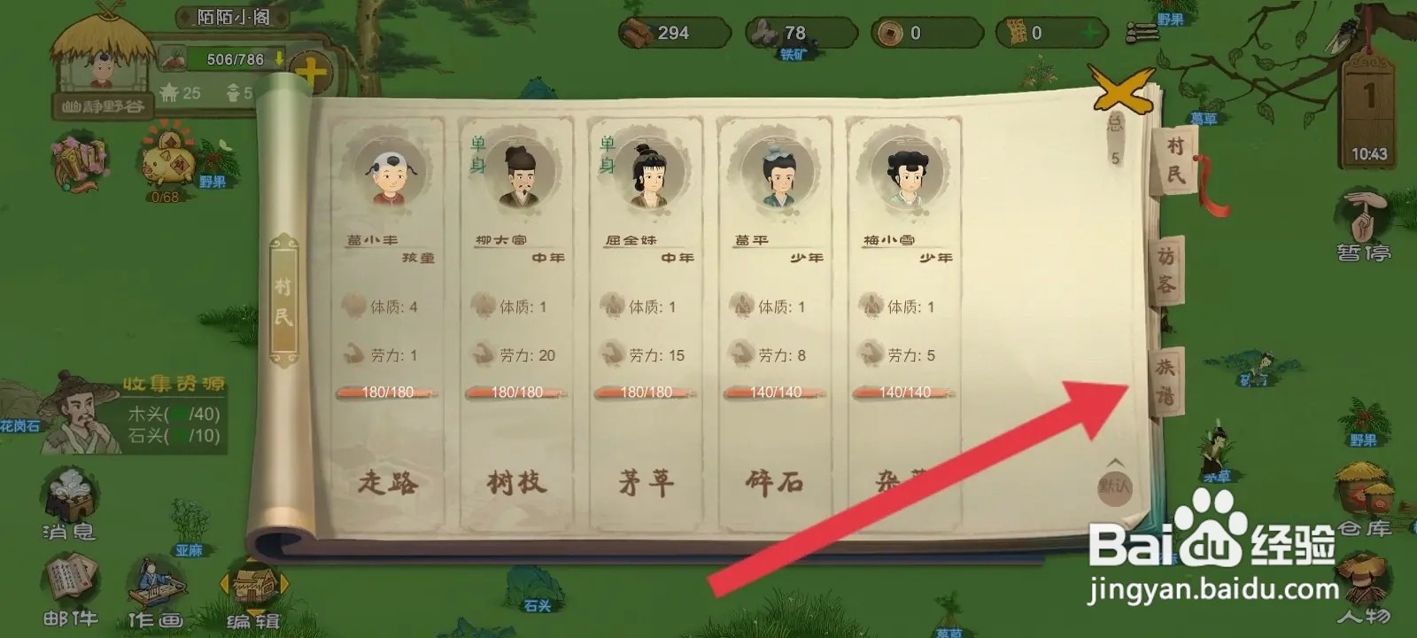 桃源记怎么查看族谱信息