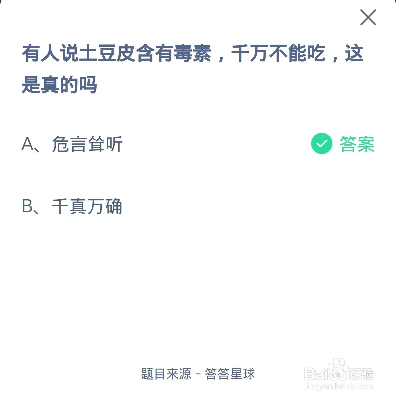 蚂蚁庄园2024年5月16日正确答案