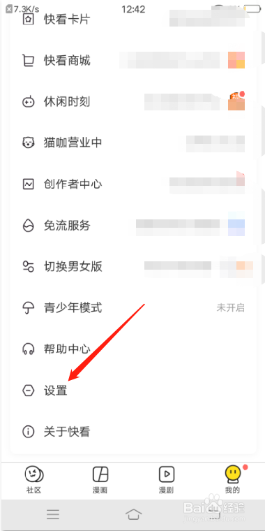 快看漫画怎么开启低流量模式