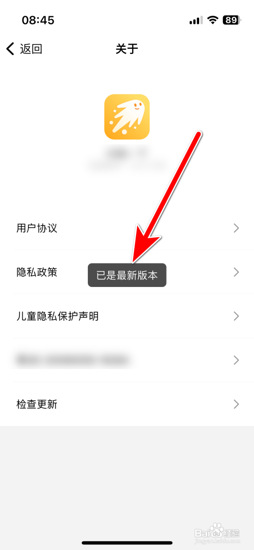 闪现一下App最新版本怎么查看
