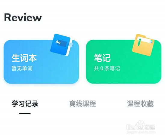 如何使用开言英语APP针对性的制定学习计划