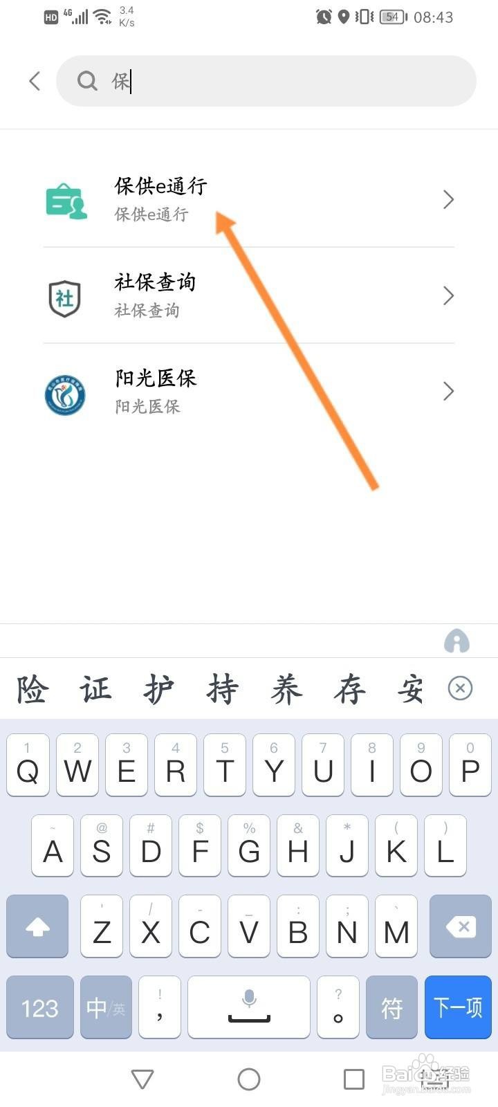 保供e通行怎么开通