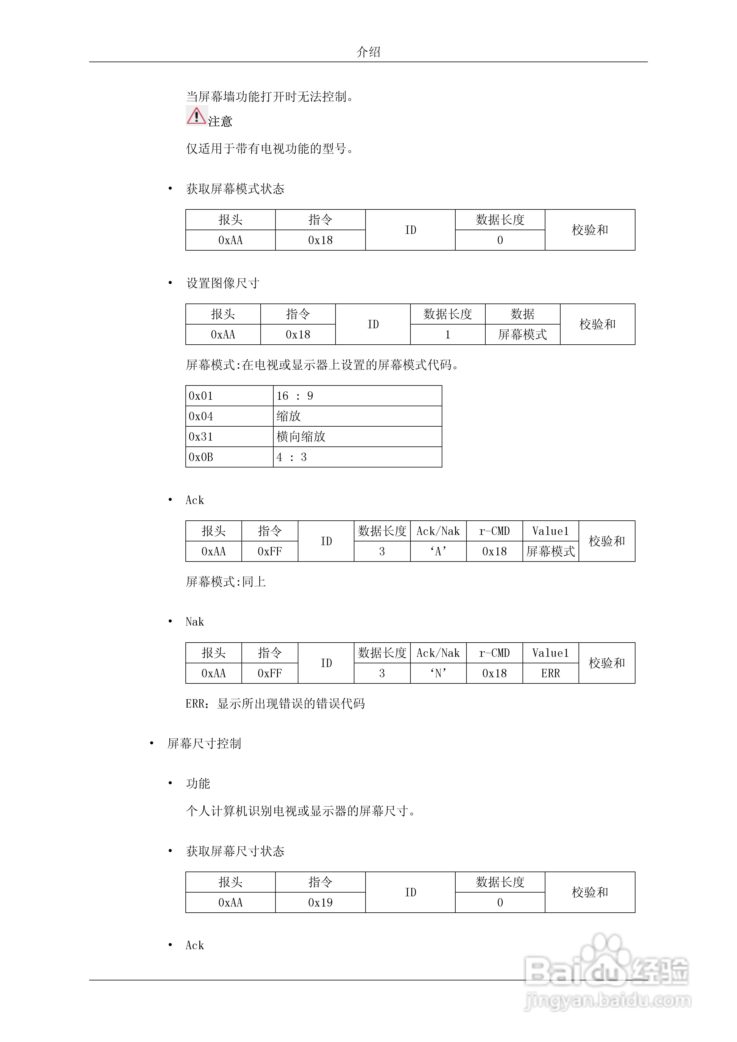 三星460DR-2液晶显示器使用说明书:[3]