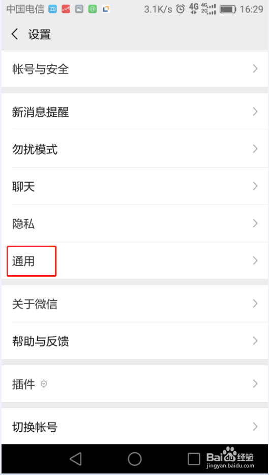 微信运动如何捐步