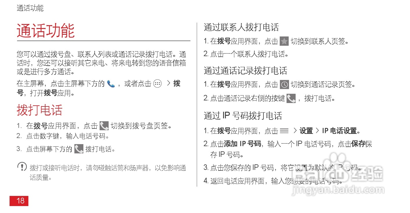华为Ascend D1 XL(T9510E)手机说明书:[3]