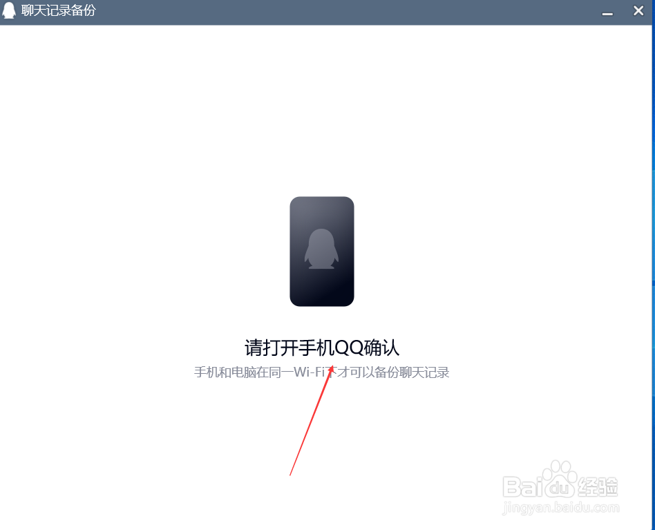 怎样将QQ聊天记录备份到电脑?