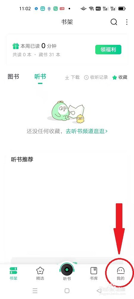 爱奇艺小说APP怎么同步微信资料