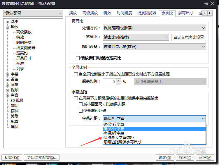 PotPlayer怎么字幕边距为保持最大字幕边距