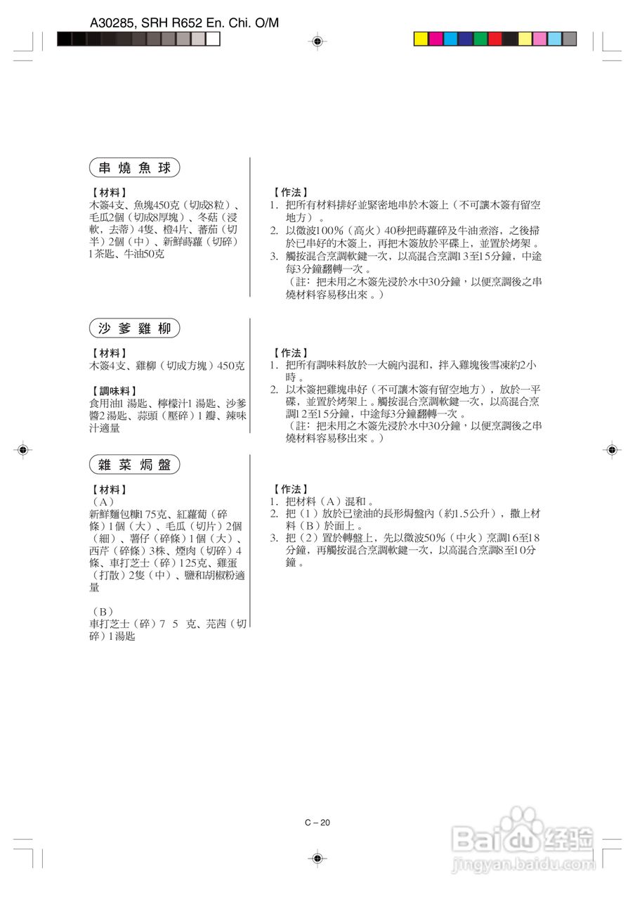 夏普R-652L烧烤微波炉使用说明书:[2]