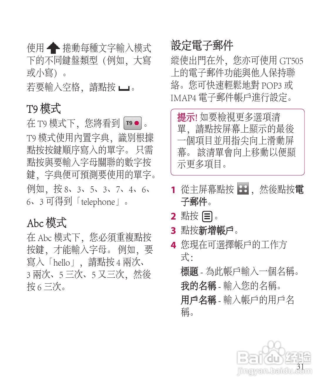 LG GT505手机使用说明书:[4]