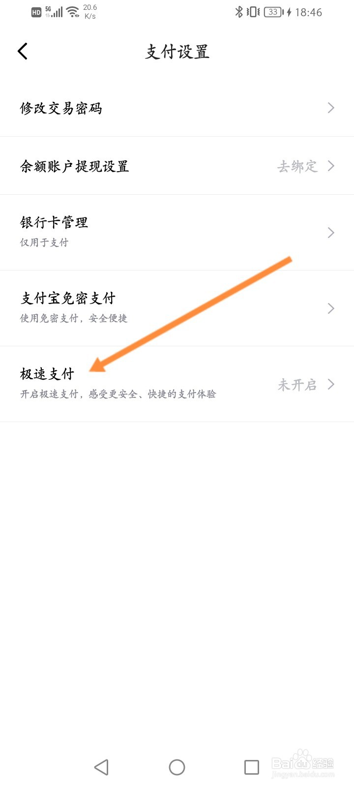 得物怎么开通极速支付功能