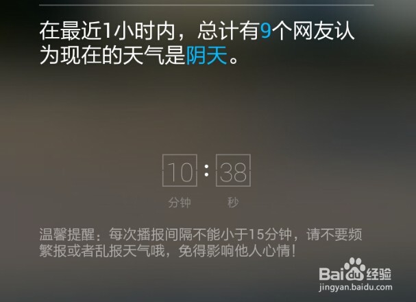 怎样用手机上传本地天气