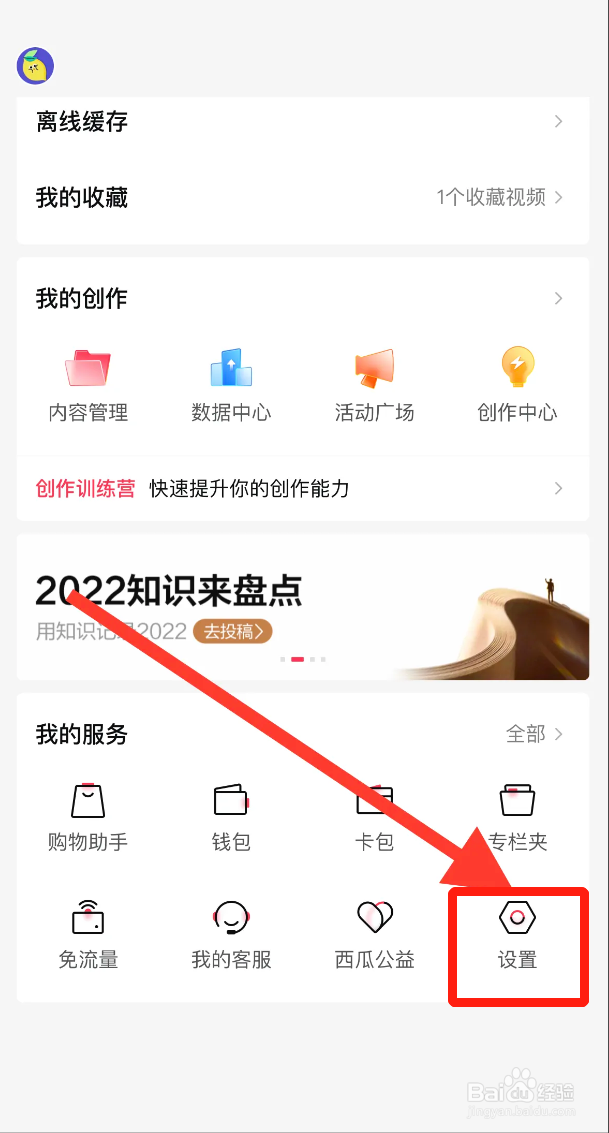 西瓜视频APP怎么开启基本功能模式