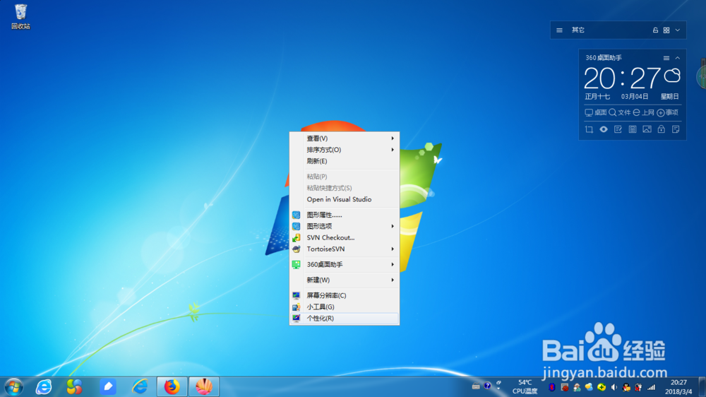 windows7 如何把计算机等系统图标添加到桌面上