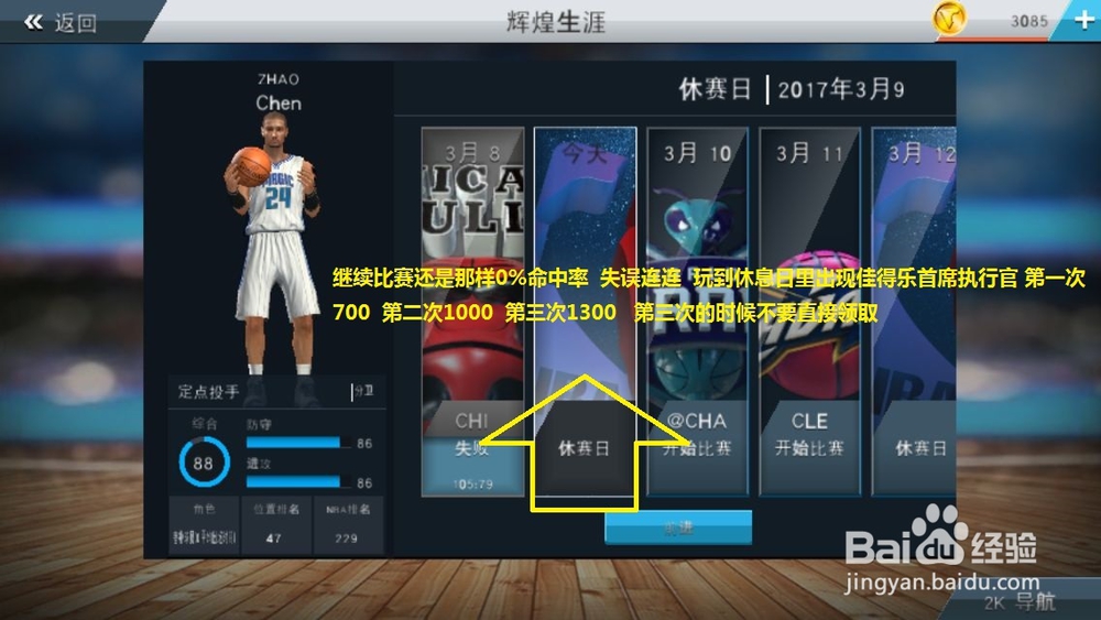 NBA2k17手机版攻略