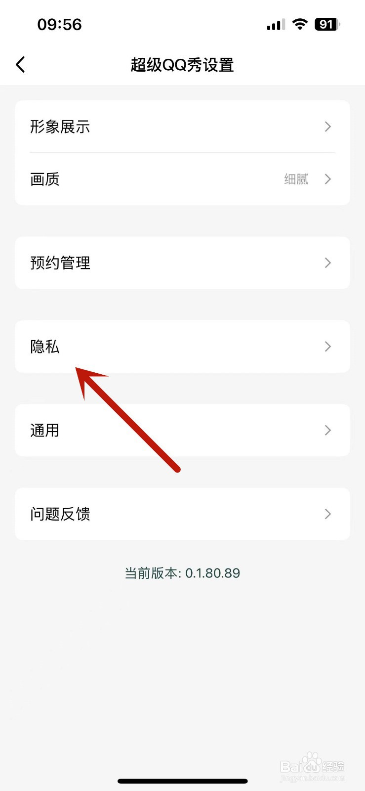 超级QQ秀怎么展示我的乐园成绩