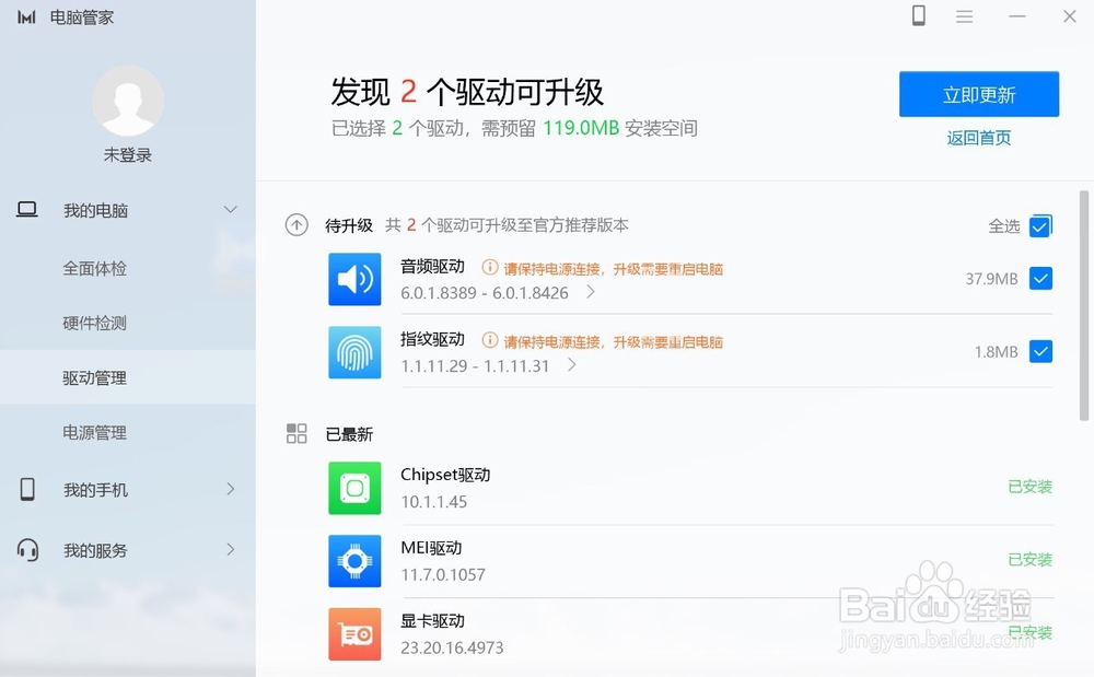 荣耀MagicBook BIOS或驱动安装/升级指南