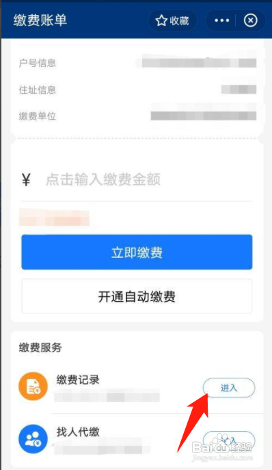 支付宝怎么查看电费缴款记录