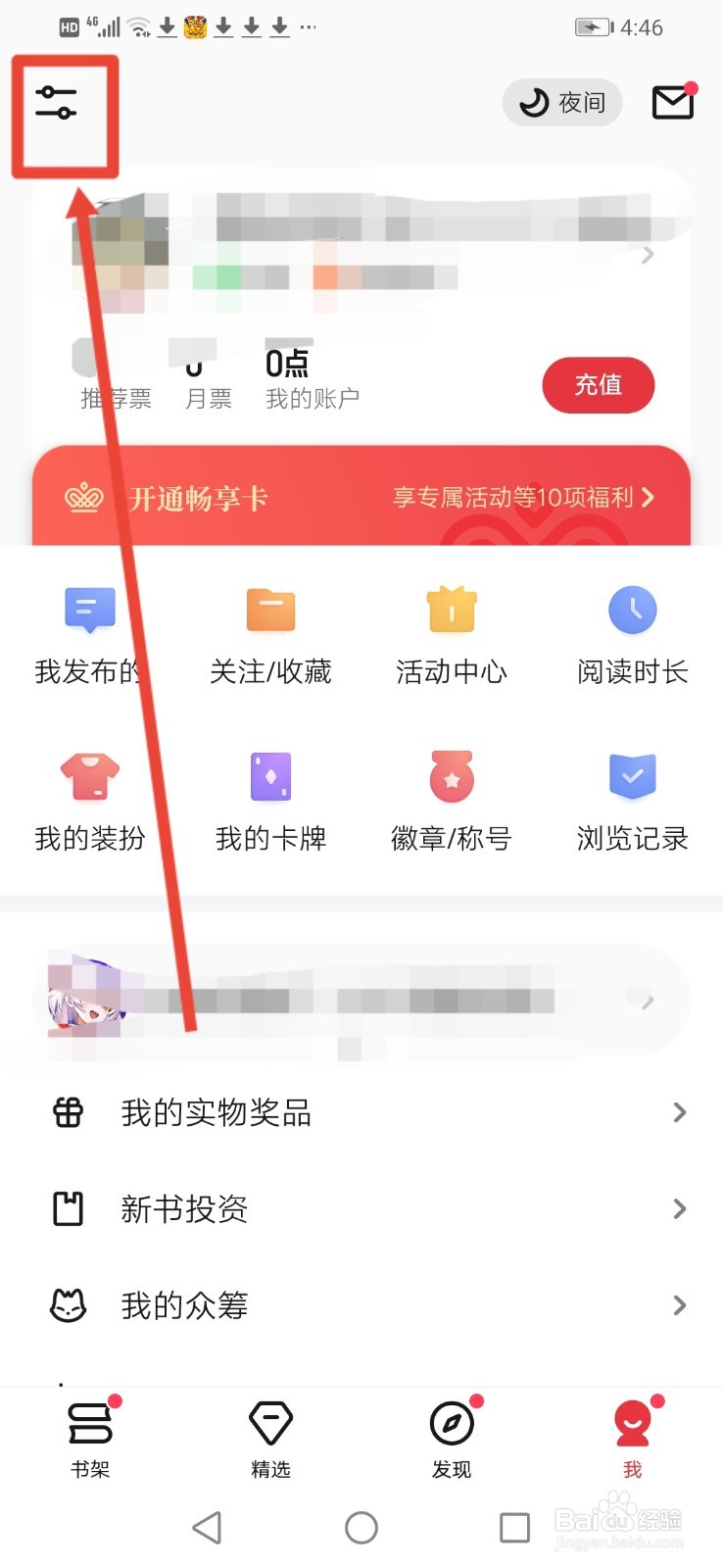 起点读书怎么隐藏段评气泡
