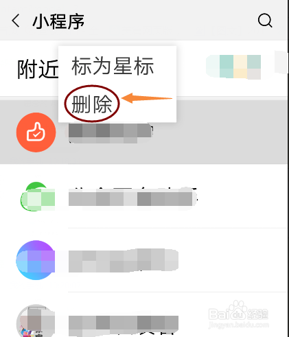 怎样删除手机微信里的小程序