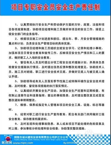 项目部施工员安全生产责任制