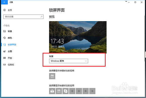 win10系统怎么设置锁屏界面背景