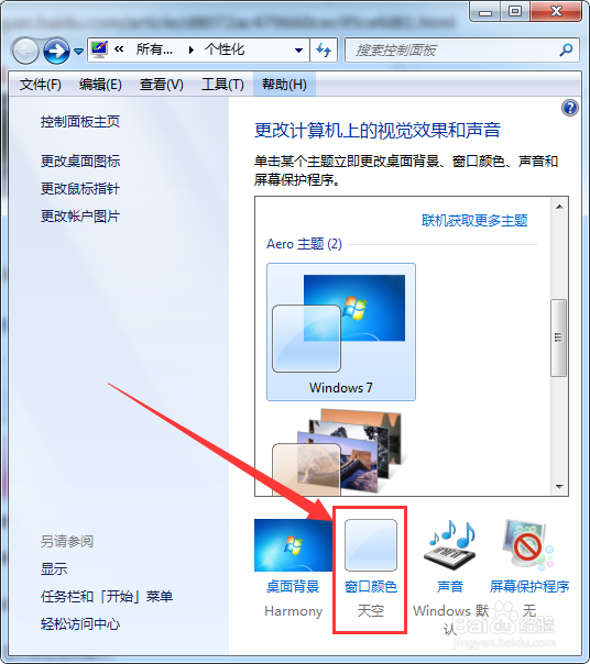 如何更改任务栏颜色