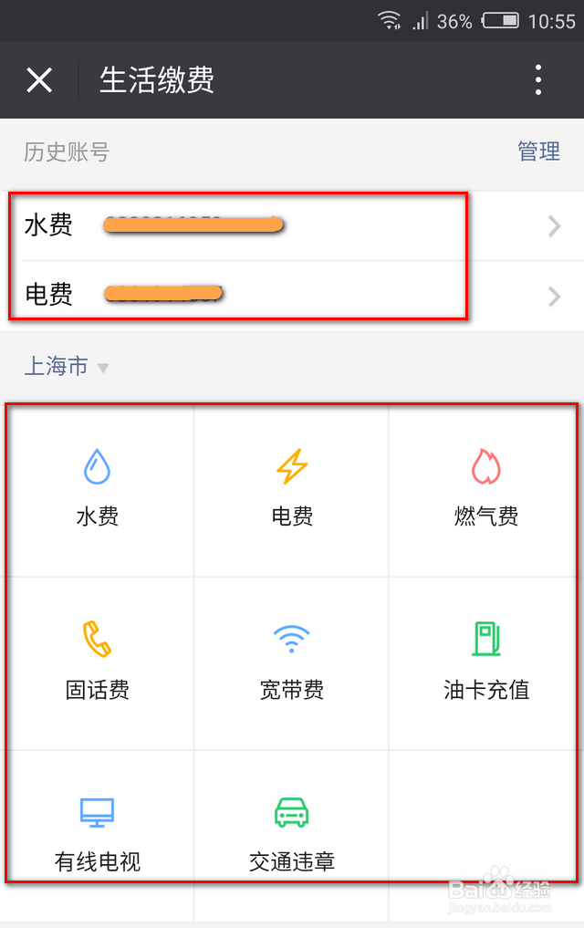 微信生活缴费怎么开通