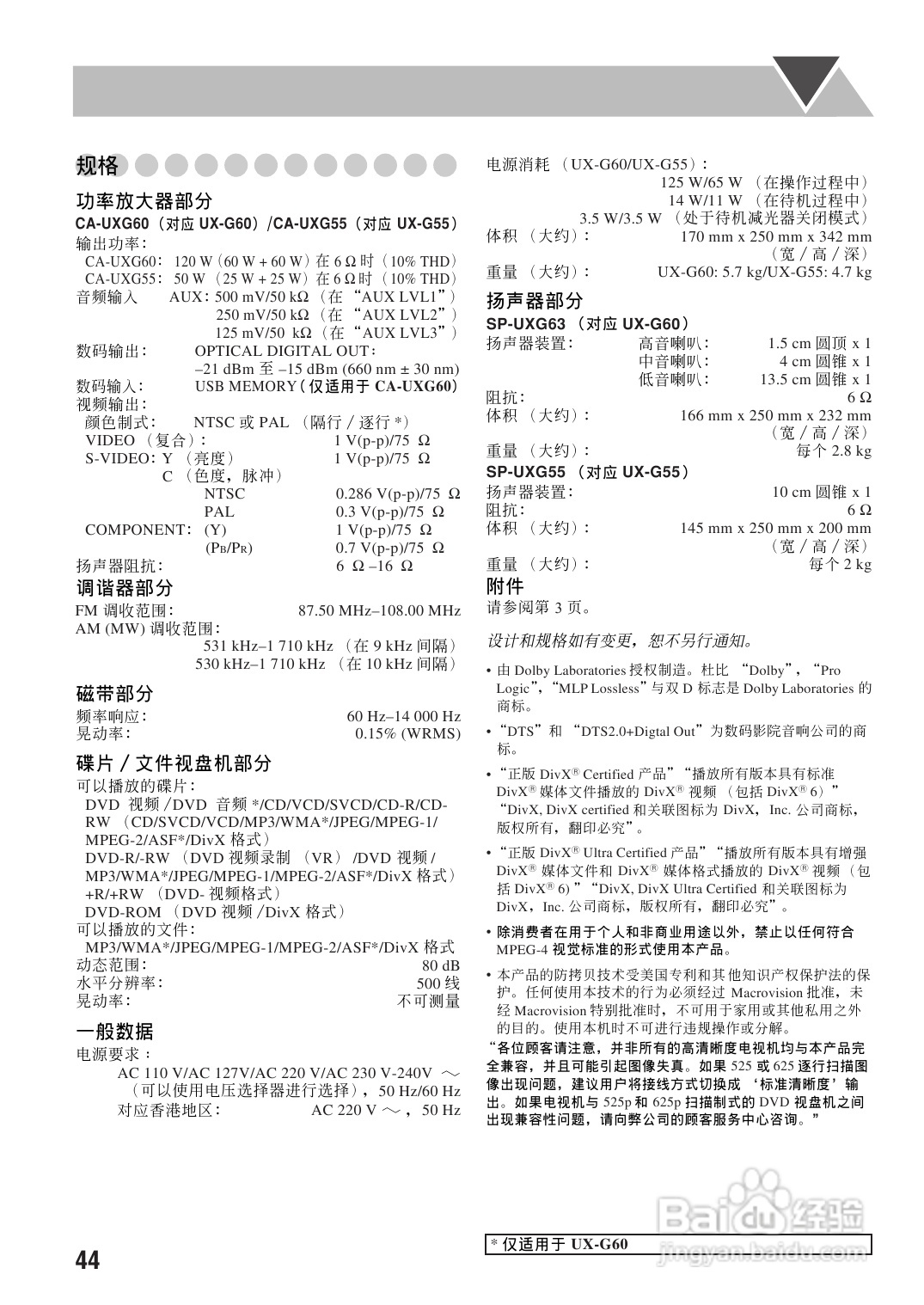 胜利者迷你音响UX-G60-55型使用说明书:[3]