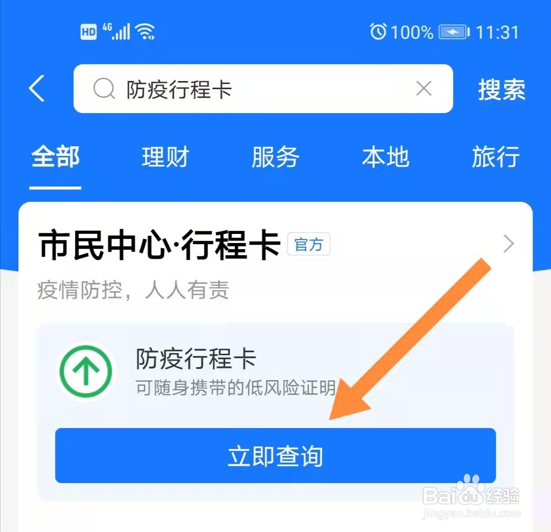 行程卡我没去怎么会显示星号