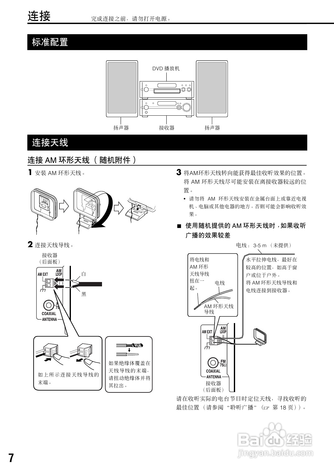 胜利者迷你音响EX-A10型使用说明书:[1]