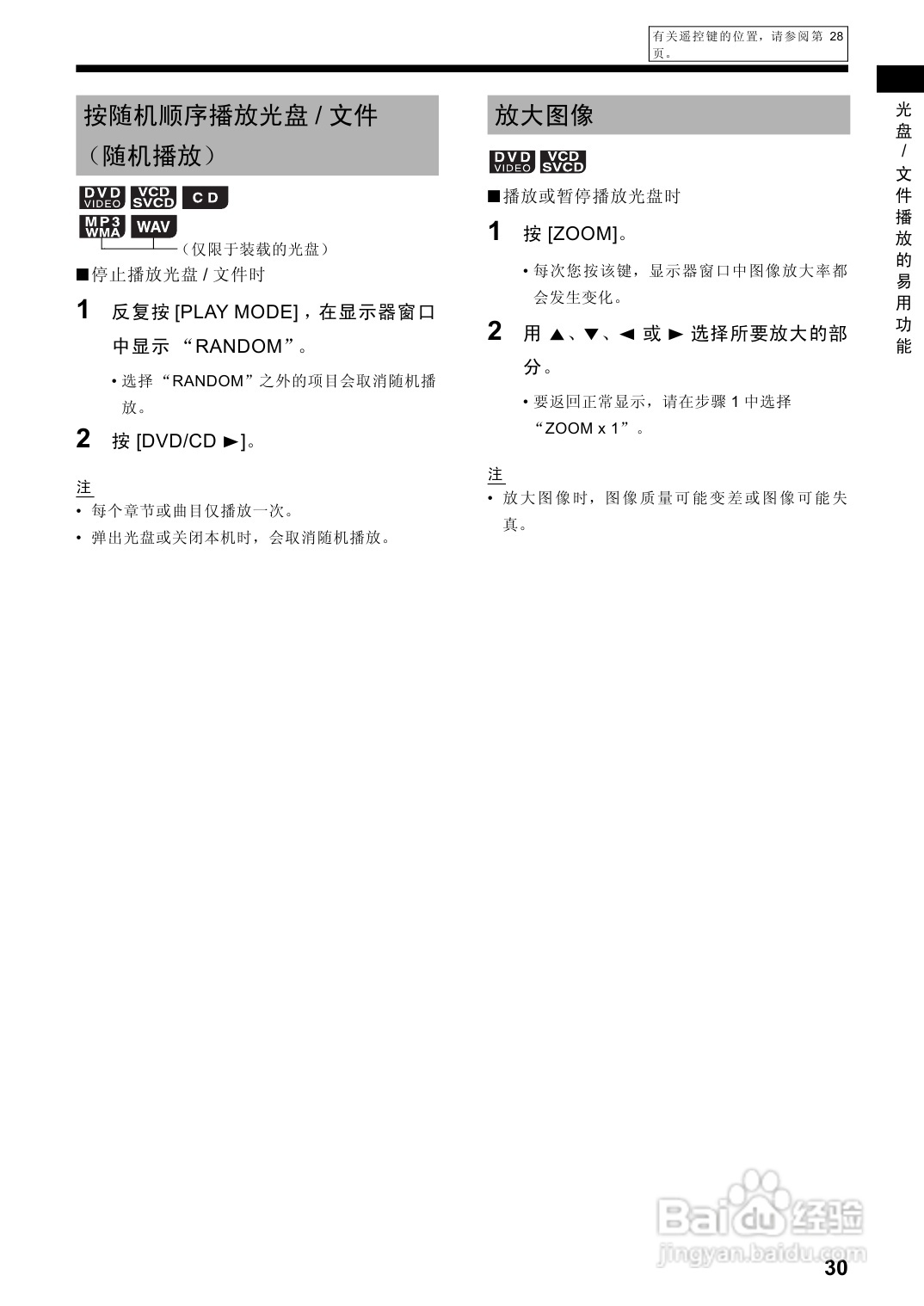 胜利者DVD播发机DD-8型使用说明书:[2]