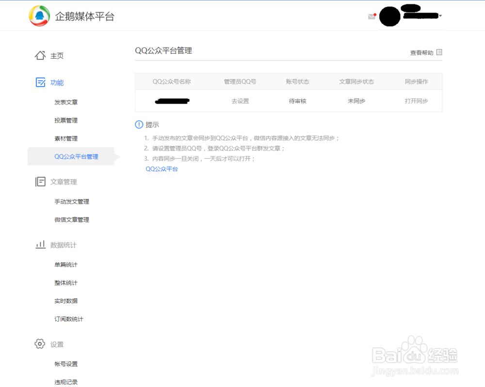 QQ公众号如何注册(无需邀请码)