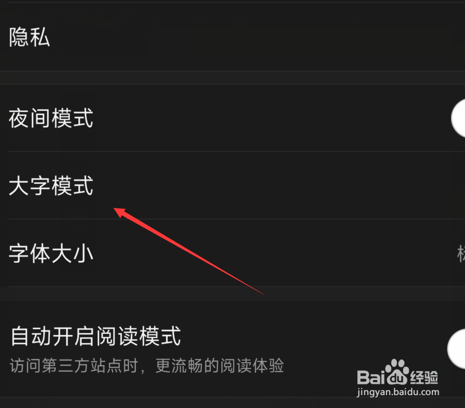 今日头条大字模式如何开启