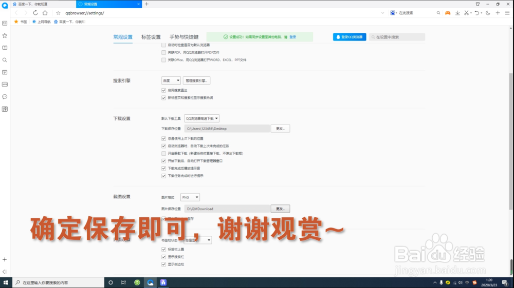 QQ浏览器如何设置截图的图片保存位置
