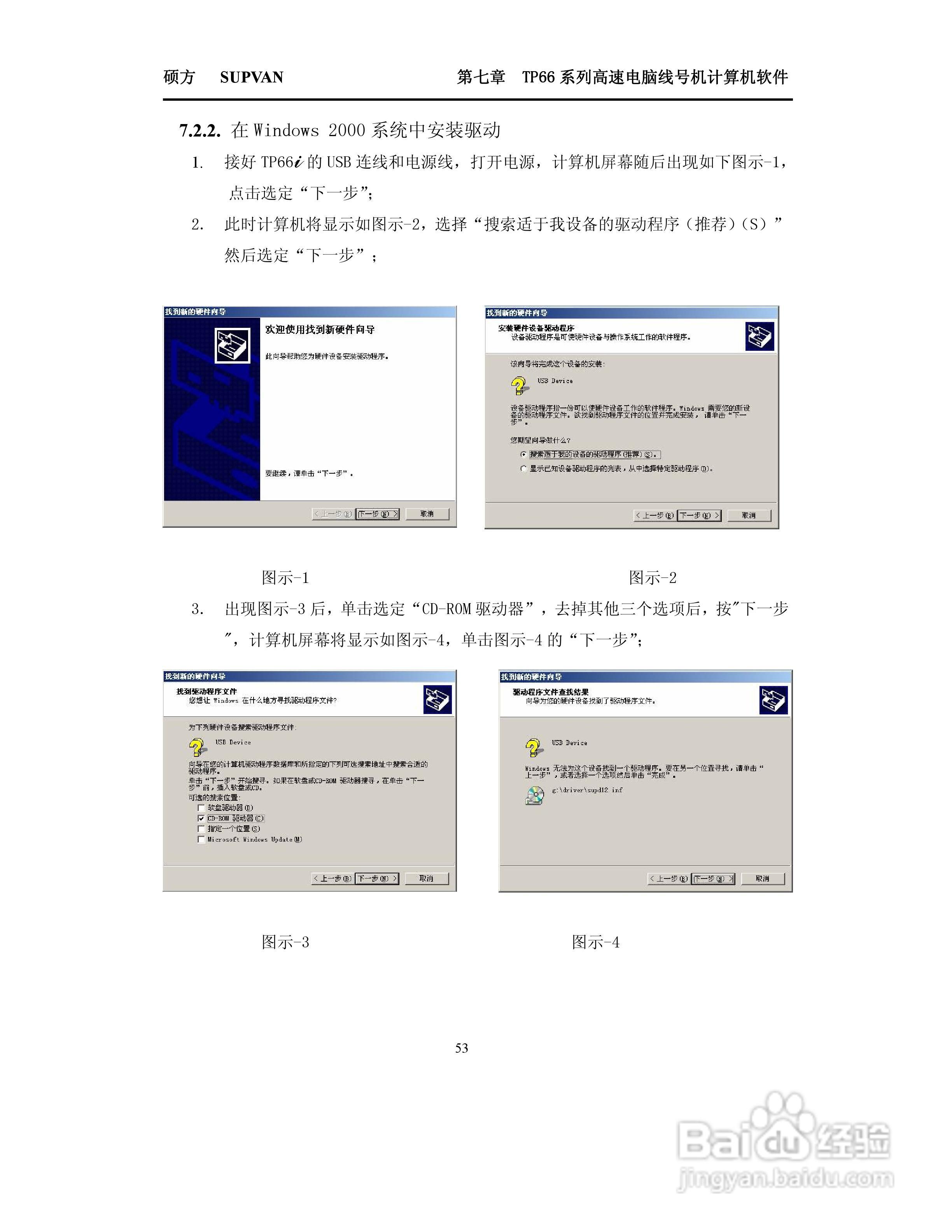 TP66i/TP60i硕方线号机操作说明书:[6]