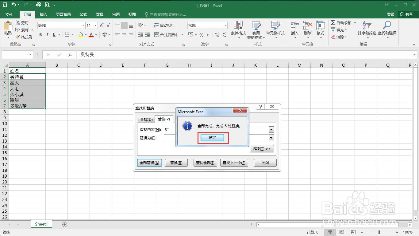 如何在excel中删除名称后面的数字